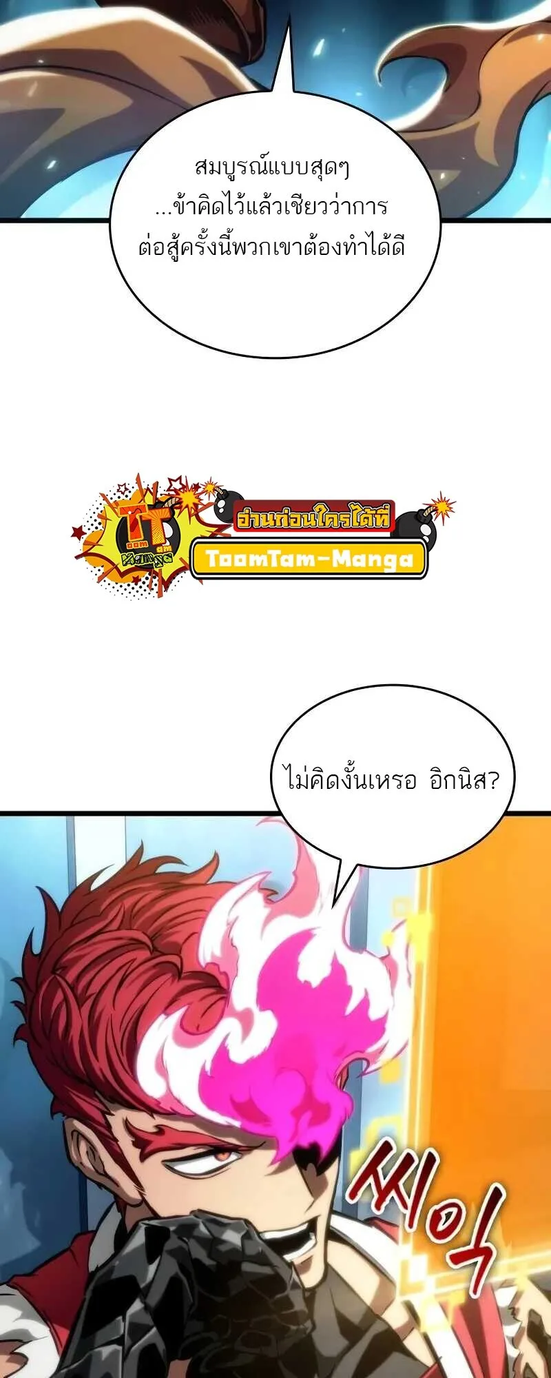 The World After the end หลังวันสิ้นโลก ตอนที่ 127 หน้า 7