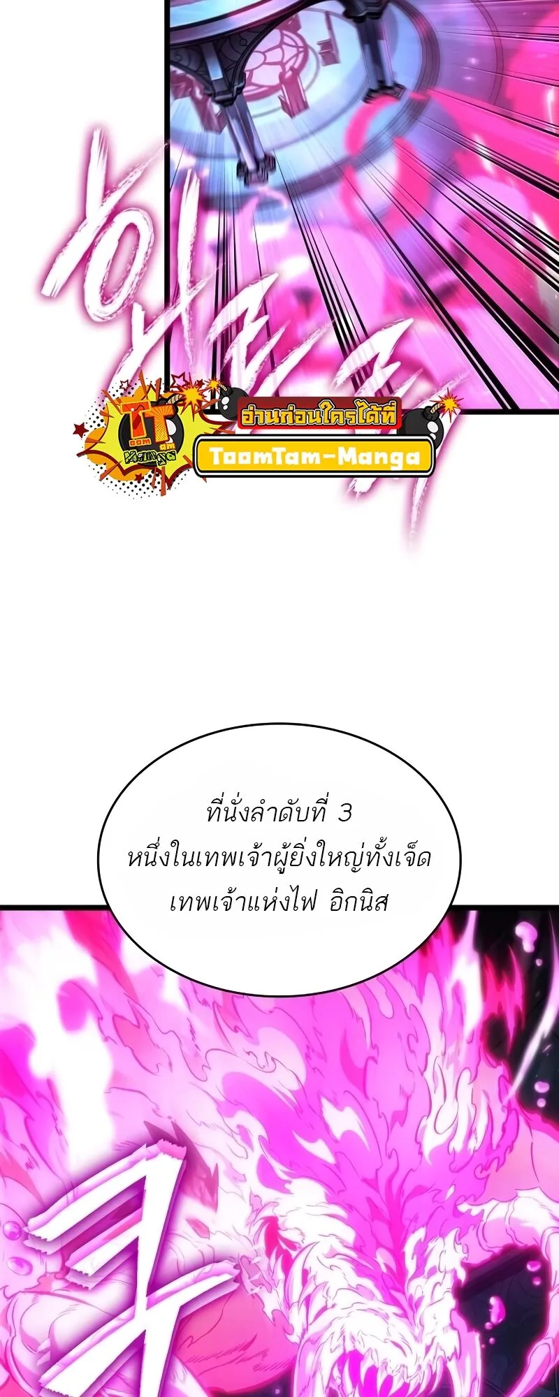 The World After the end หลังวันสิ้นโลก ตอนที่ 127 หน้า 72