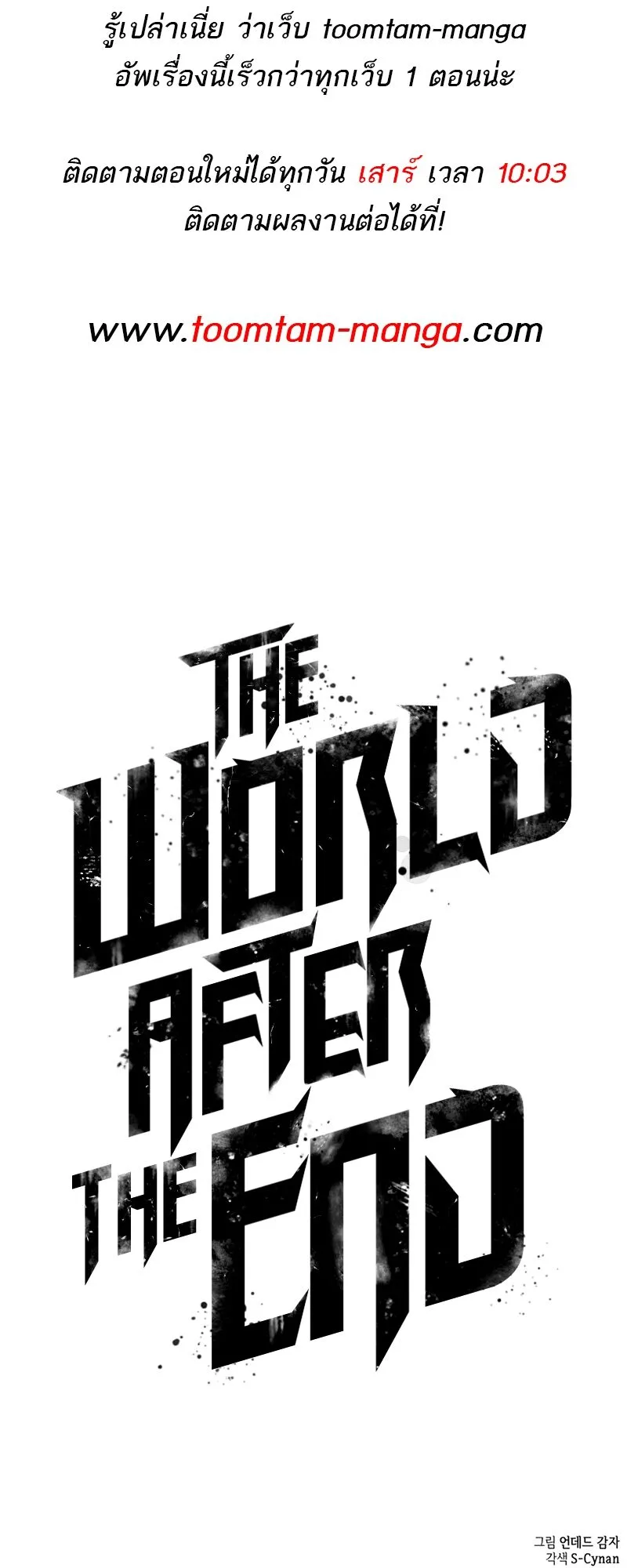 The World After the end หลังวันสิ้นโลก ตอนที่ 127 หน้า 75