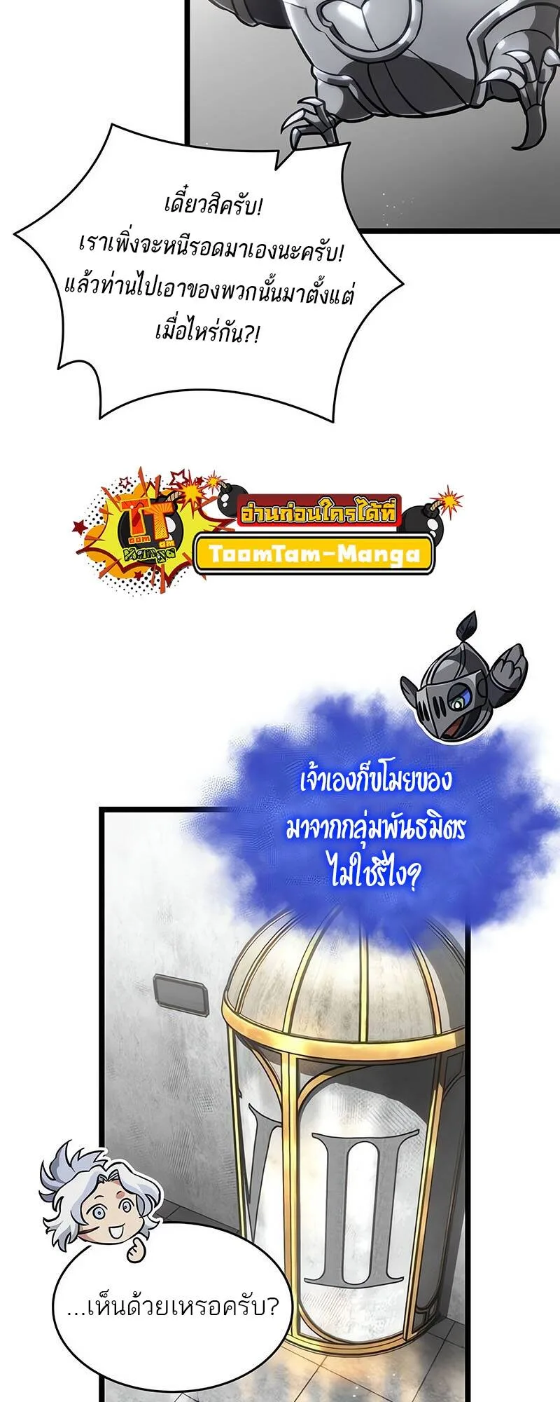 The World After the end หลังวันสิ้นโลก ตอนที่ 128 หน้า 10