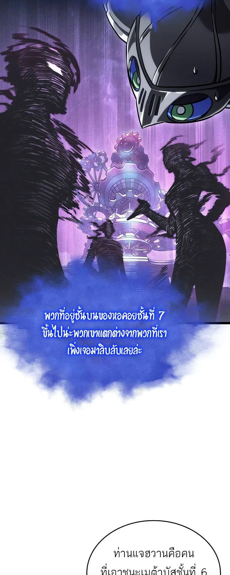 The World After the end หลังวันสิ้นโลก ตอนที่ 128 หน้า 12
