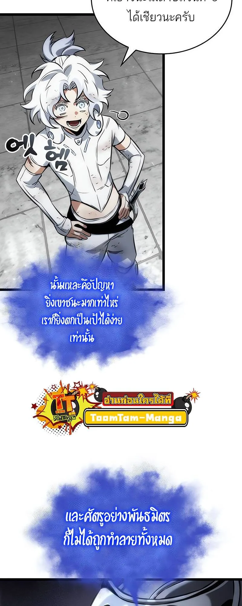 The World After the end หลังวันสิ้นโลก ตอนที่ 128 หน้า 13