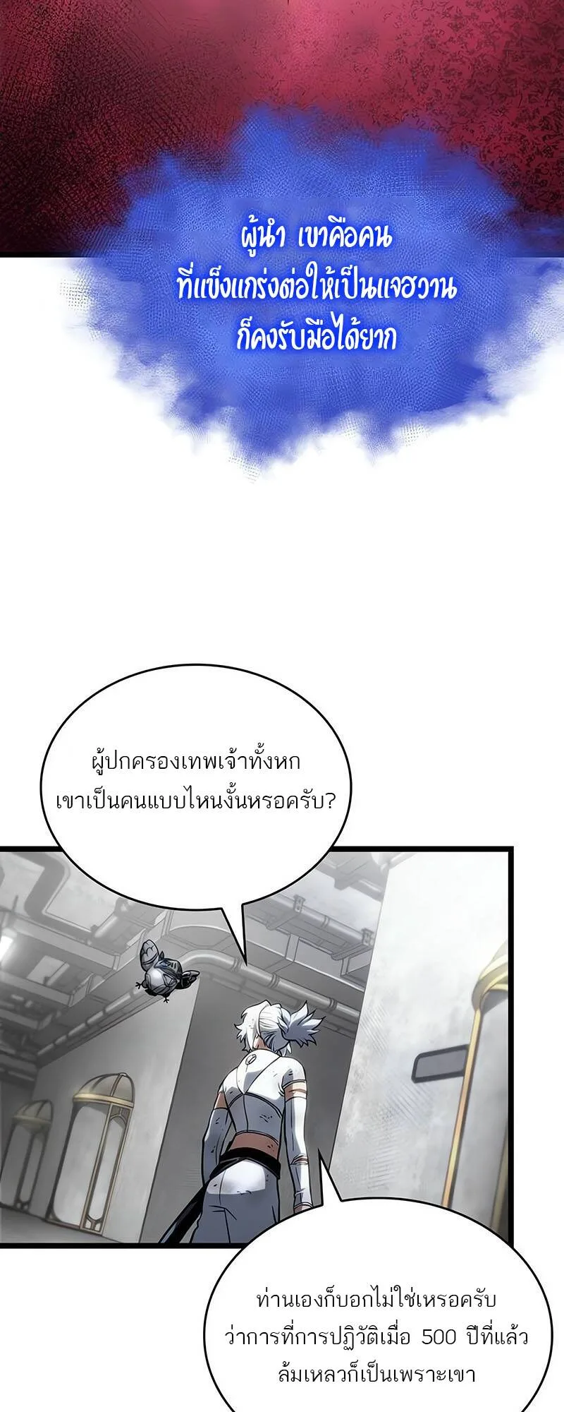 The World After the end หลังวันสิ้นโลก ตอนที่ 128 หน้า 15