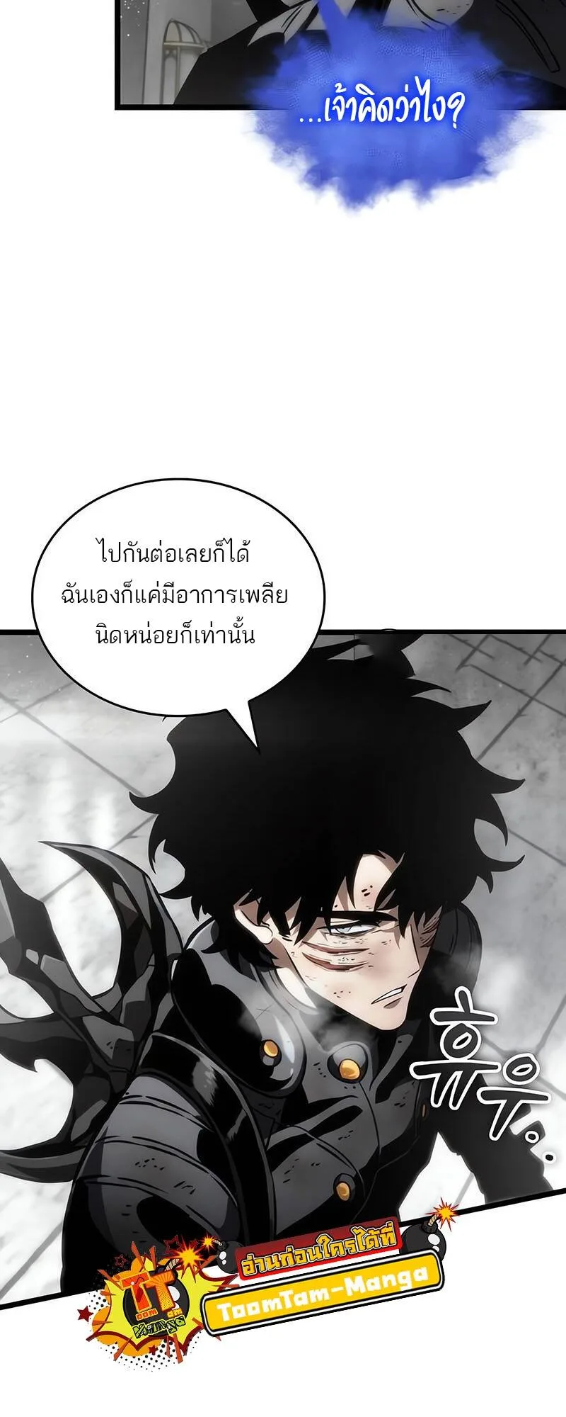 The World After the end หลังวันสิ้นโลก ตอนที่ 128 หน้า 18