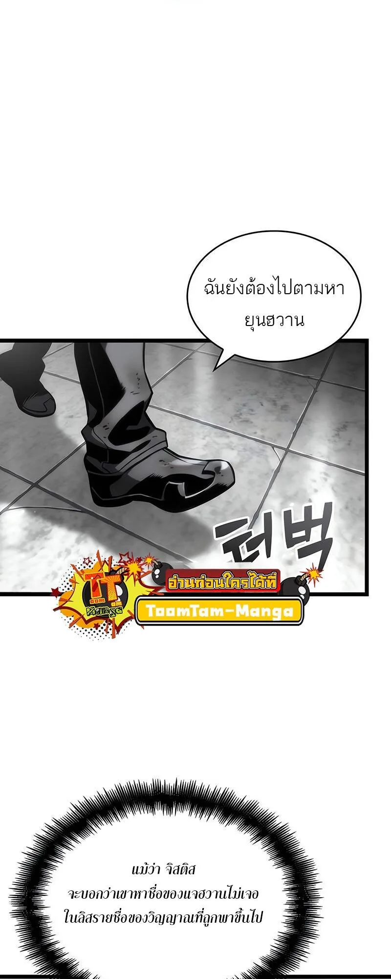 The World After the end หลังวันสิ้นโลก ตอนที่ 128 หน้า 20