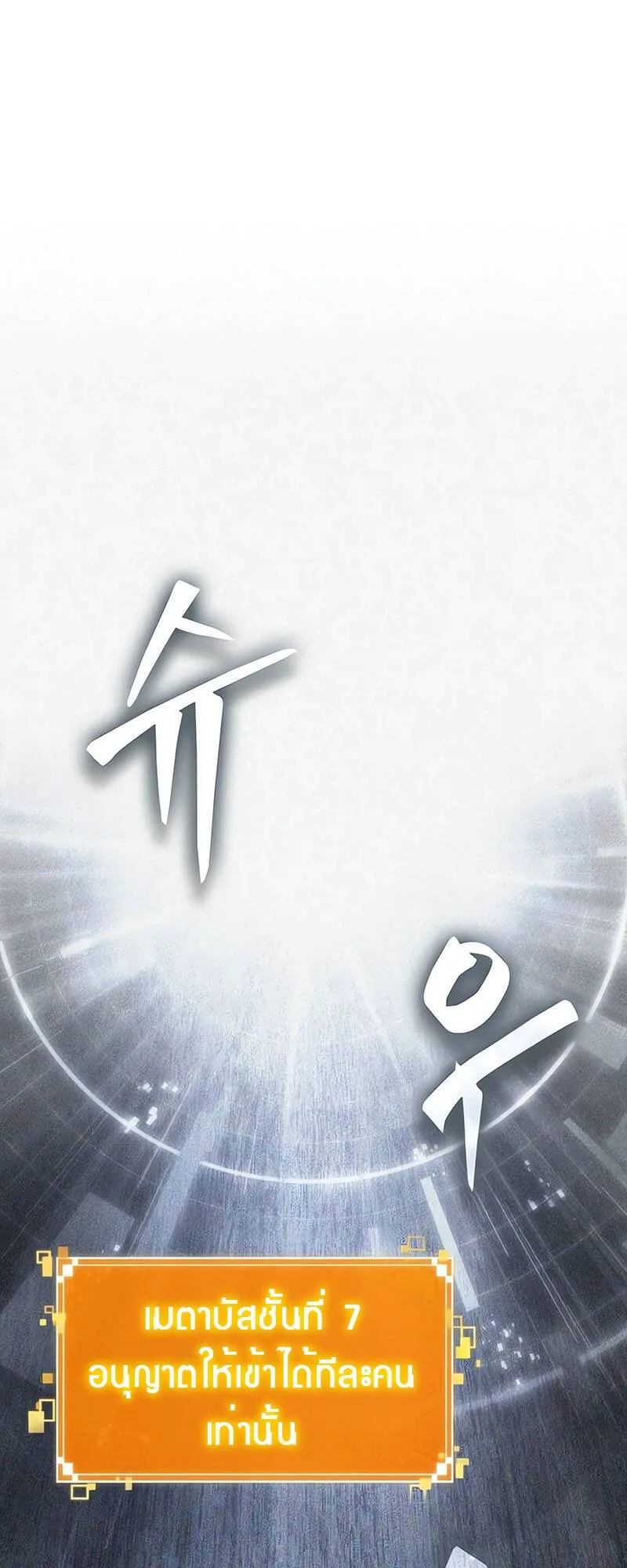 The World After the end หลังวันสิ้นโลก ตอนที่ 128 หน้า 25