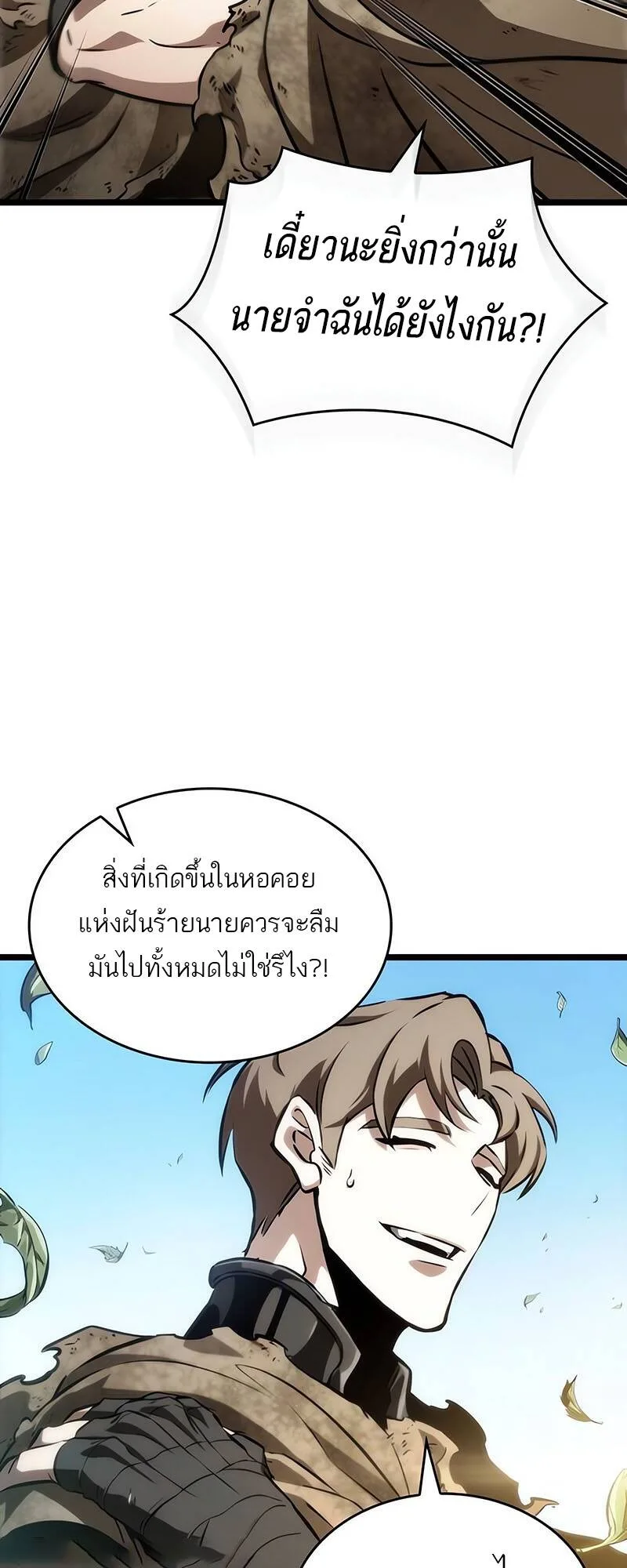 The World After the end หลังวันสิ้นโลก ตอนที่ 128 หน้า 40
