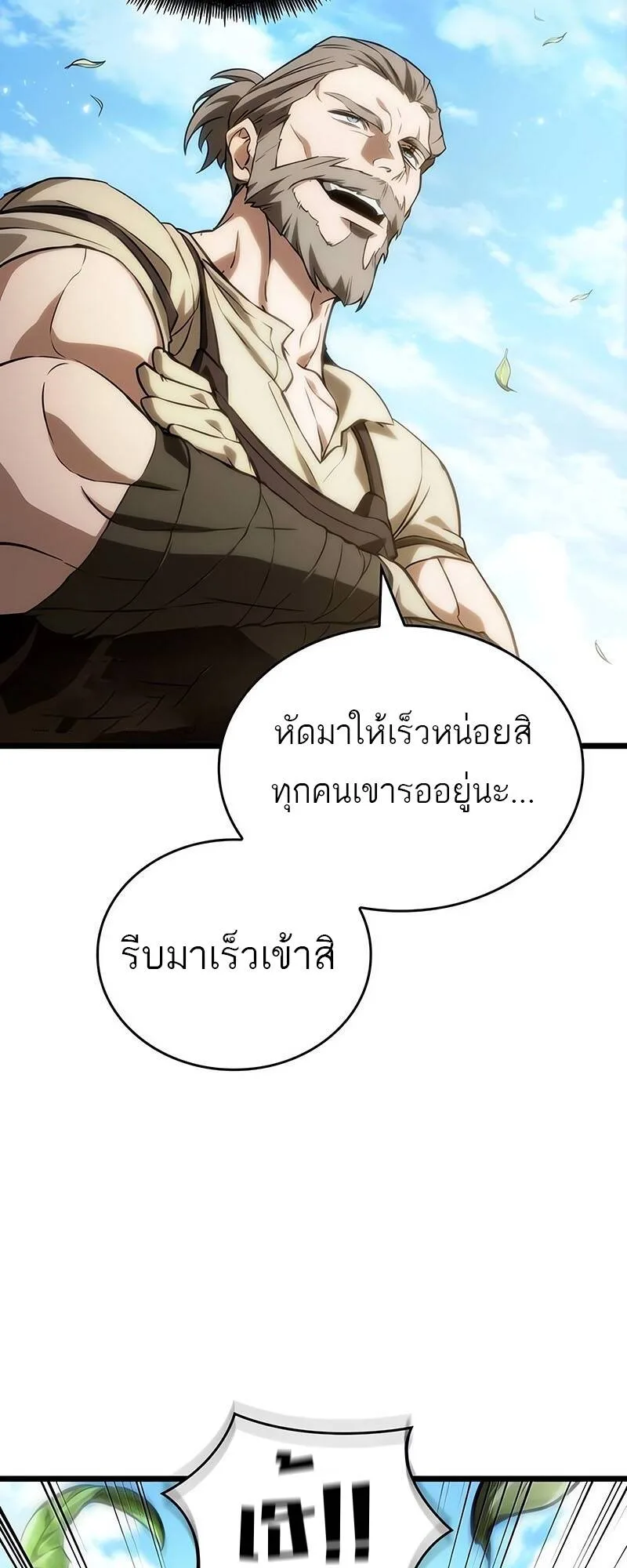 The World After the end หลังวันสิ้นโลก ตอนที่ 128 หน้า 45