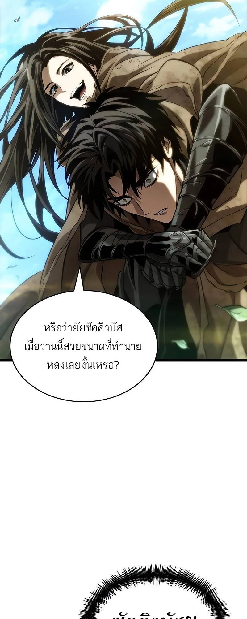 The World After the end หลังวันสิ้นโลก ตอนที่ 128 หน้า 47