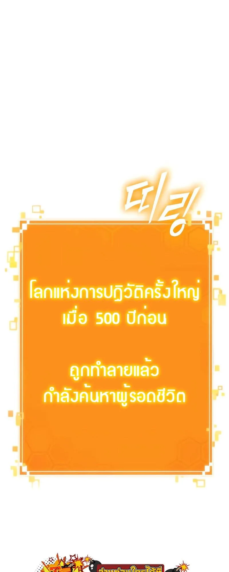 The World After the end หลังวันสิ้นโลก ตอนที่ 128 หน้า 5