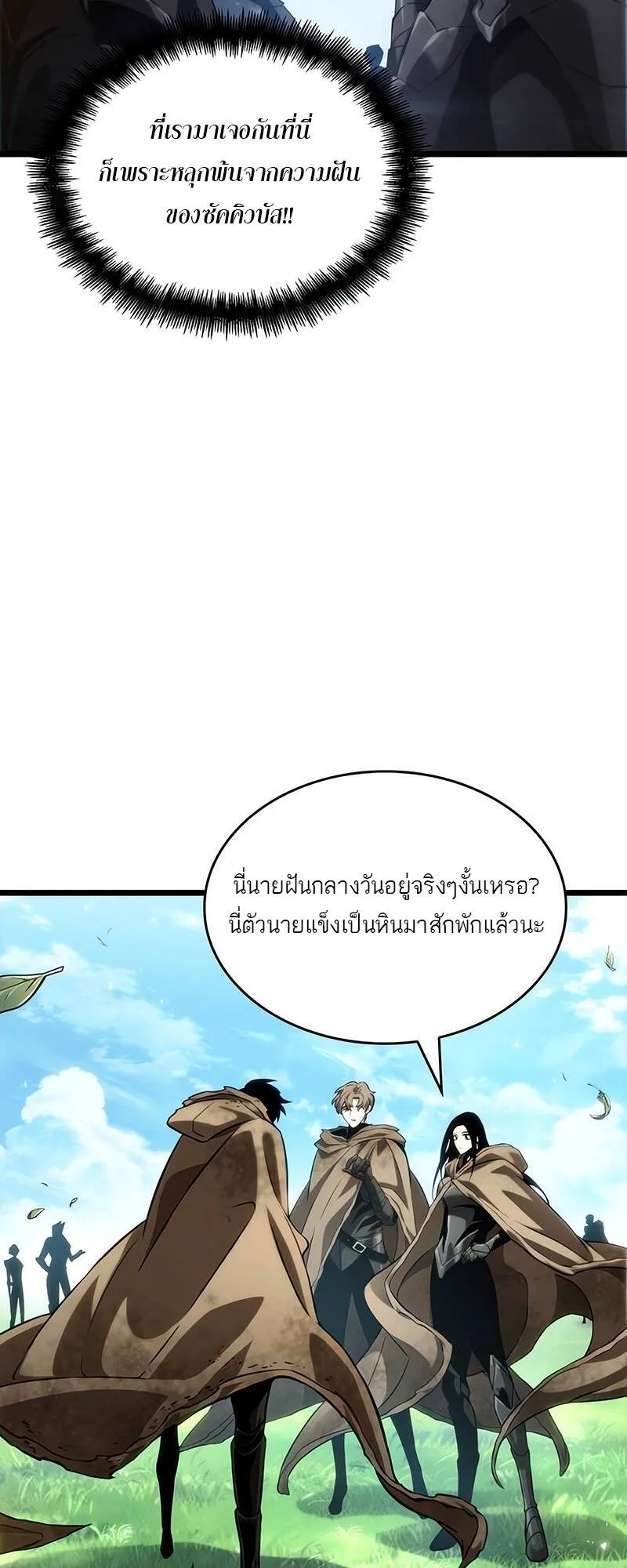 The World After the end หลังวันสิ้นโลก ตอนที่ 128 หน้า 50