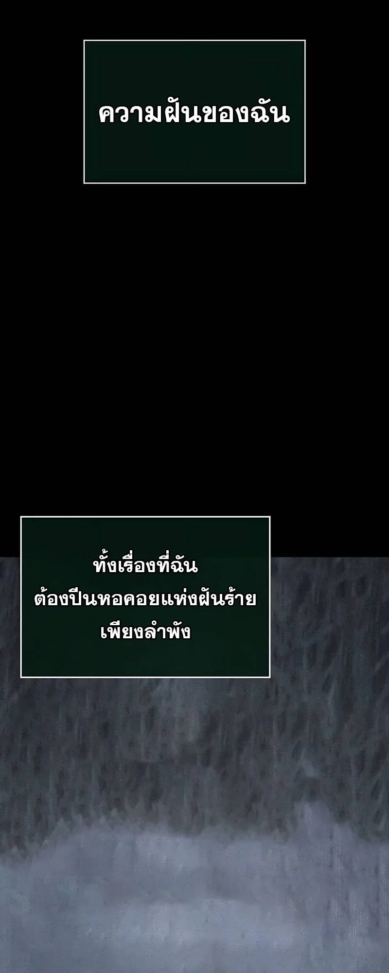 The World After the end หลังวันสิ้นโลก ตอนที่ 128 หน้า 54