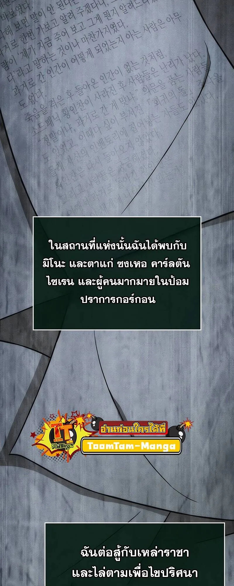 The World After the end หลังวันสิ้นโลก ตอนที่ 128 หน้า 57