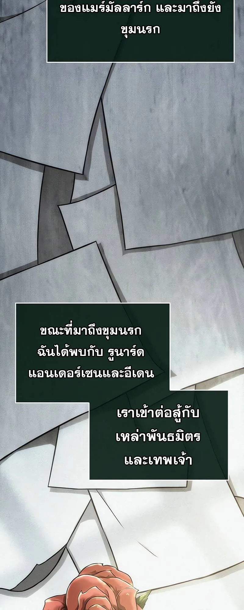 The World After the end หลังวันสิ้นโลก ตอนที่ 128 หน้า 58