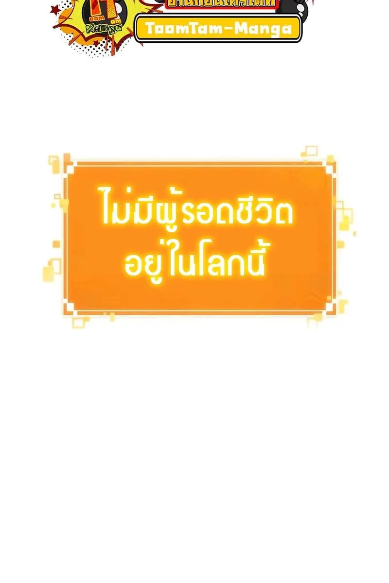 The World After the end หลังวันสิ้นโลก ตอนที่ 128 หน้า 6