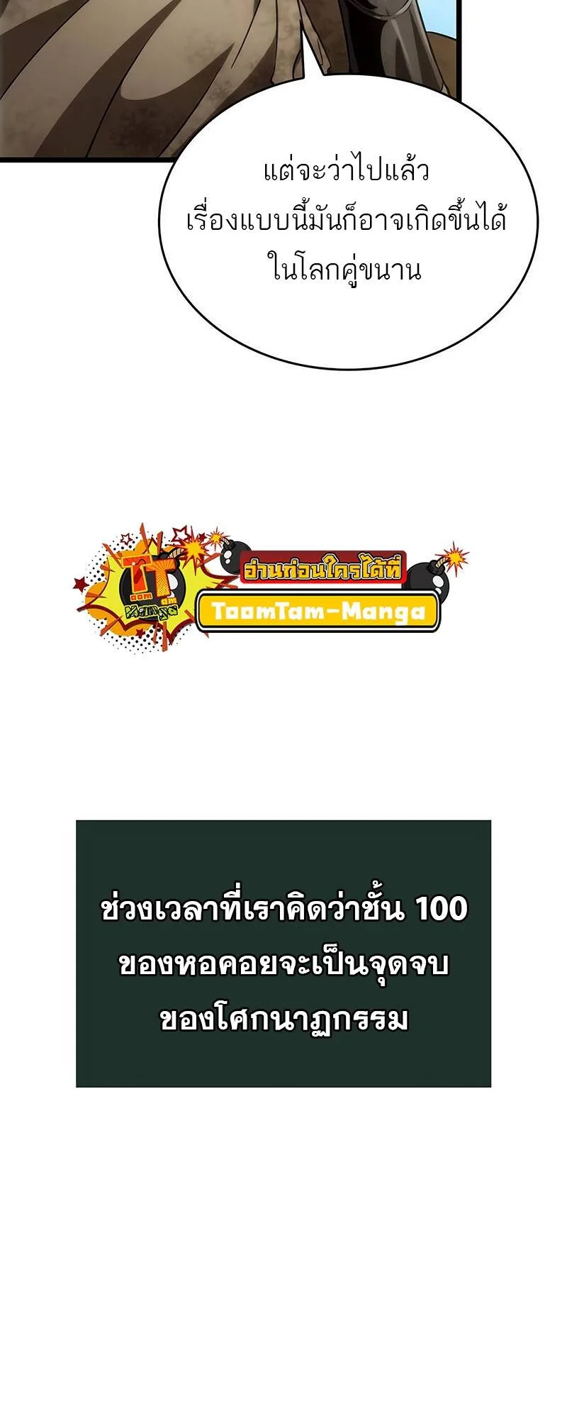 The World After the end หลังวันสิ้นโลก ตอนที่ 128 หน้า 62