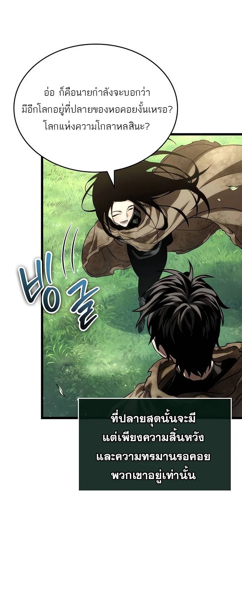 The World After the end หลังวันสิ้นโลก ตอนที่ 128 หน้า 63