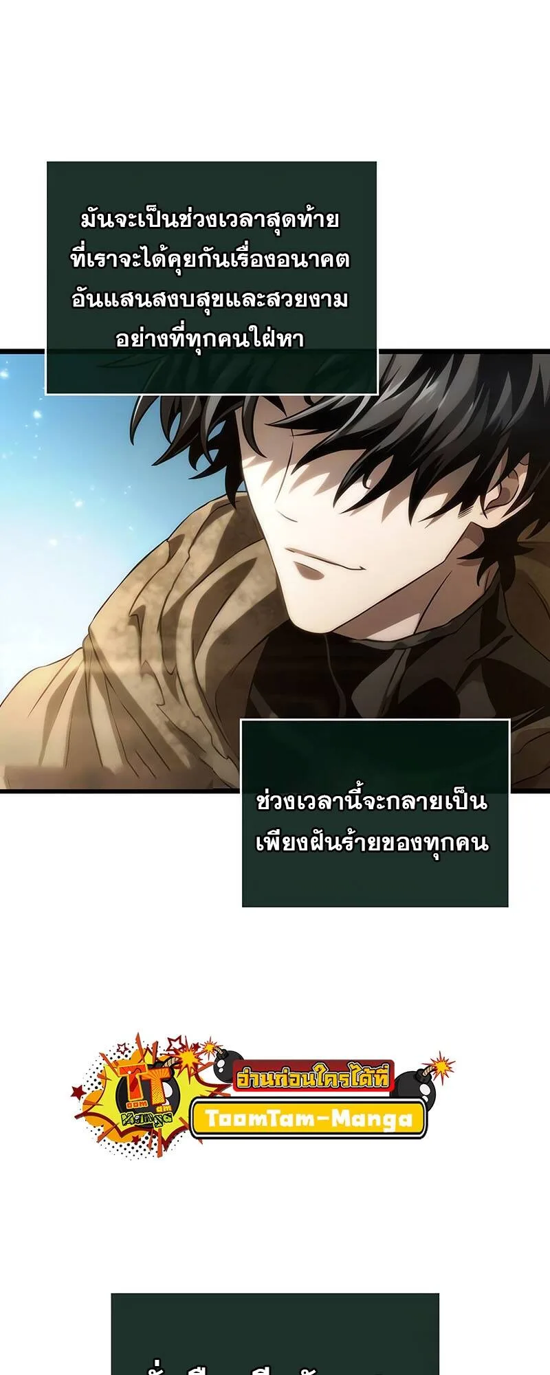 The World After the end หลังวันสิ้นโลก ตอนที่ 128 หน้า 64