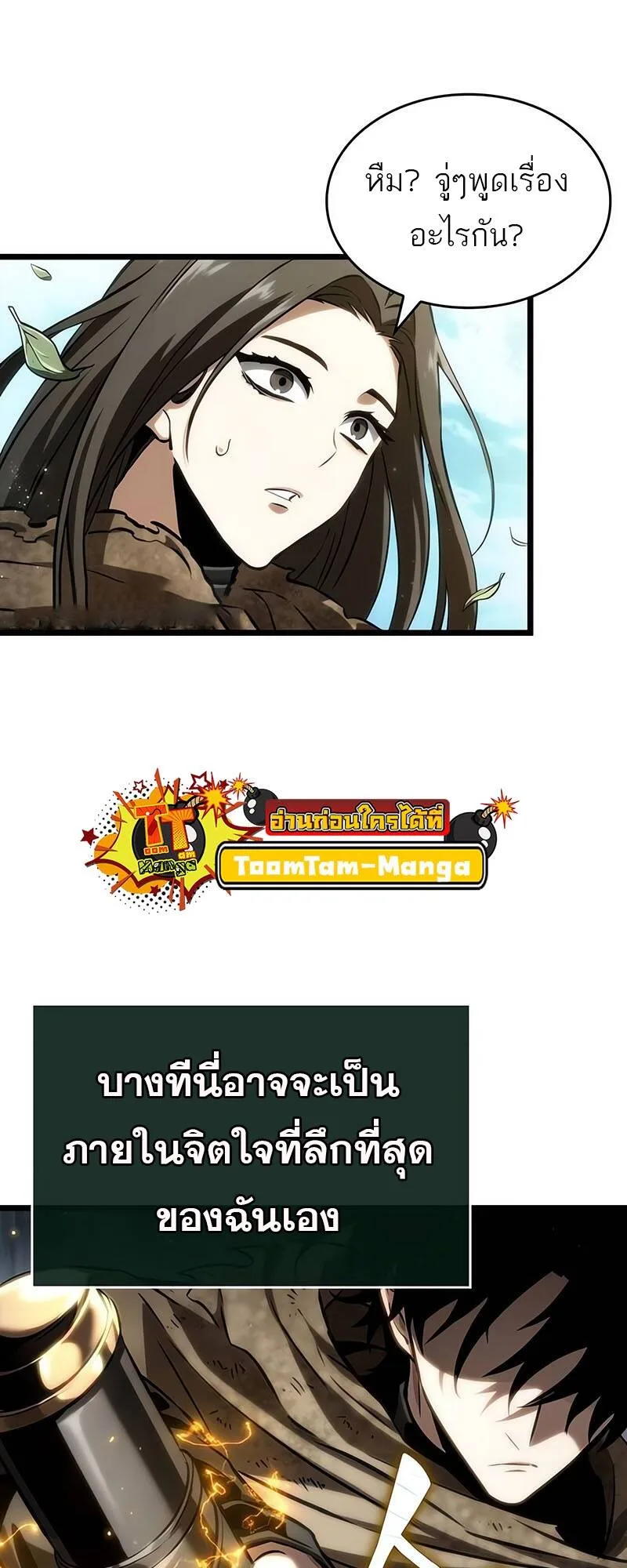 The World After the end หลังวันสิ้นโลก ตอนที่ 128 หน้า 67