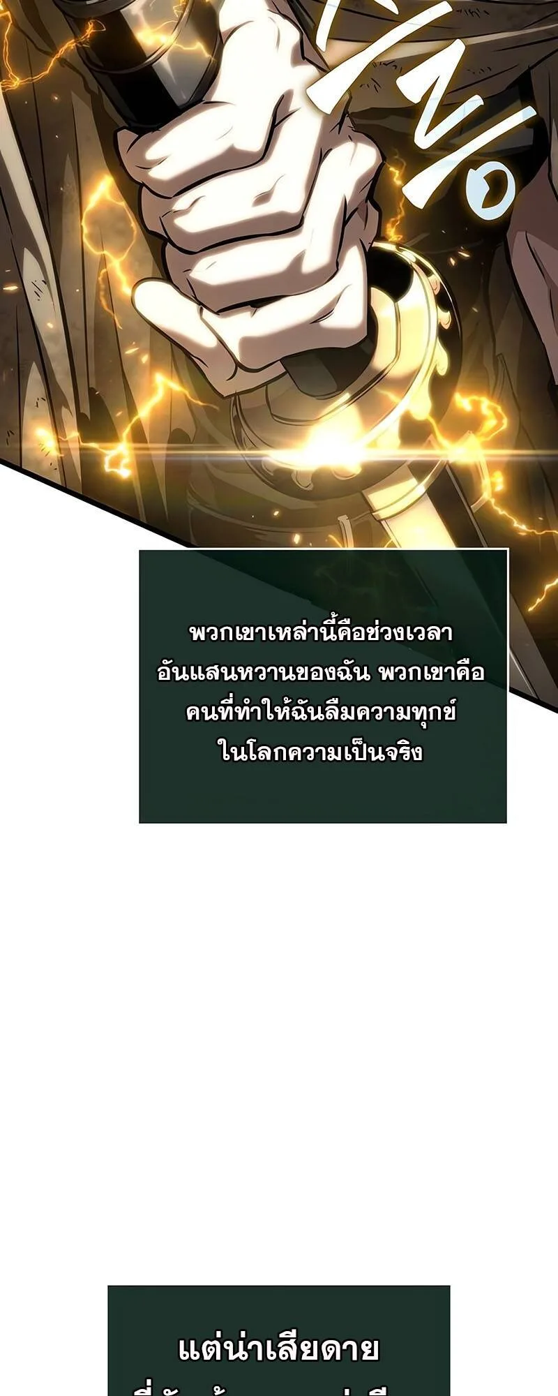The World After the end หลังวันสิ้นโลก ตอนที่ 128 หน้า 68