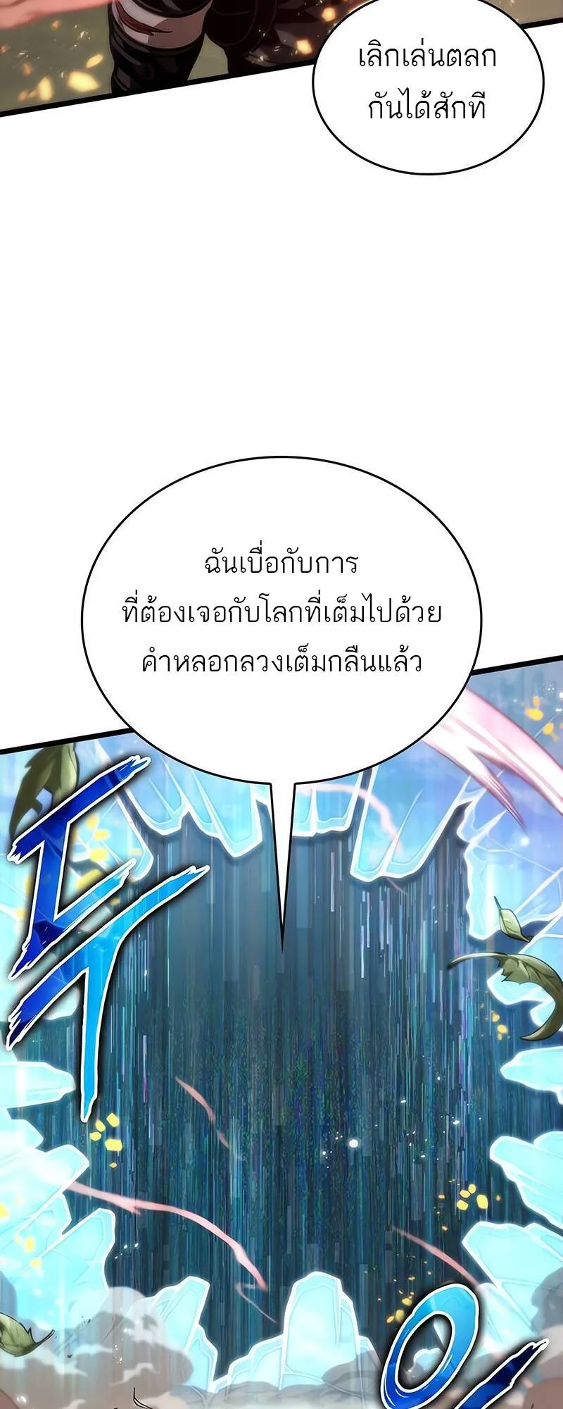 The World After the end หลังวันสิ้นโลก ตอนที่ 128 หน้า 78