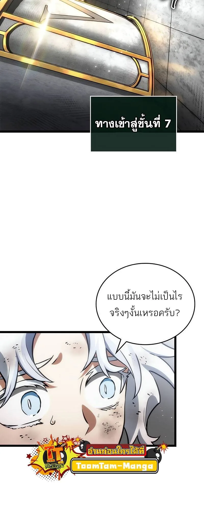 The World After the end หลังวันสิ้นโลก ตอนที่ 128 หน้า 8