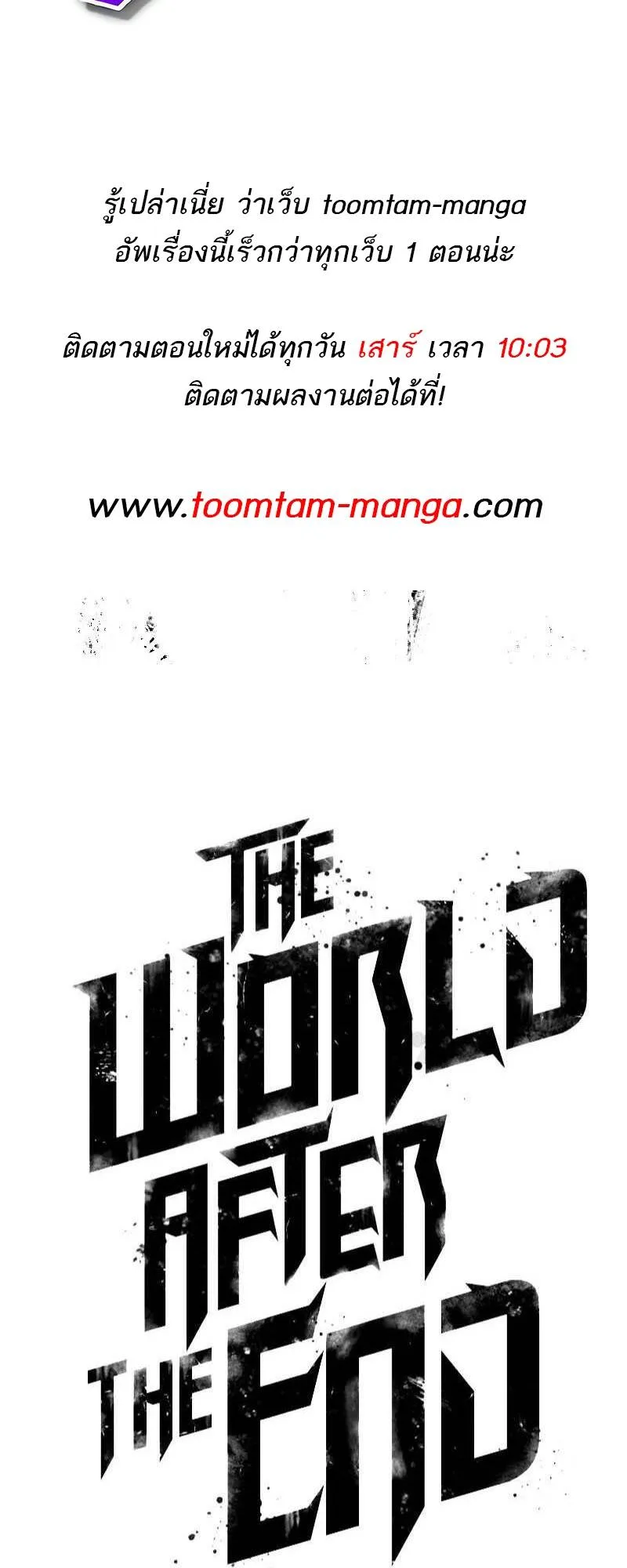 The World After the end หลังวันสิ้นโลก ตอนที่ 128 หน้า 82