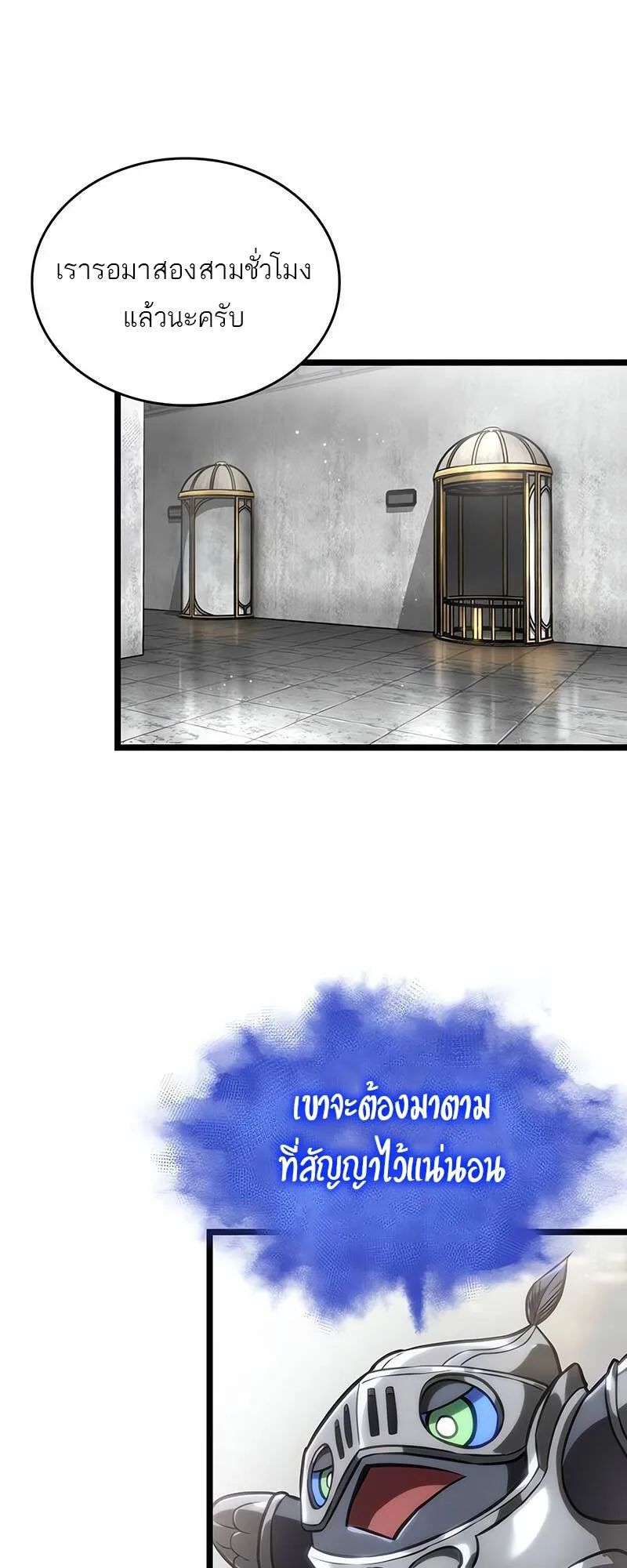 The World After the end หลังวันสิ้นโลก ตอนที่ 128 หน้า 9