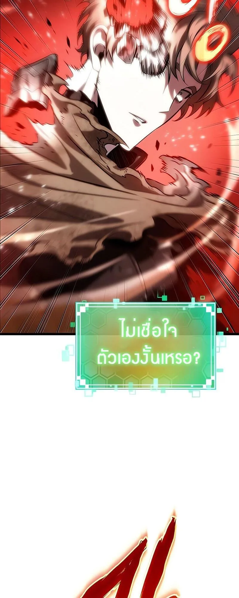 The World After the end หลังวันสิ้นโลก ตอนที่ 129 หน้า 13