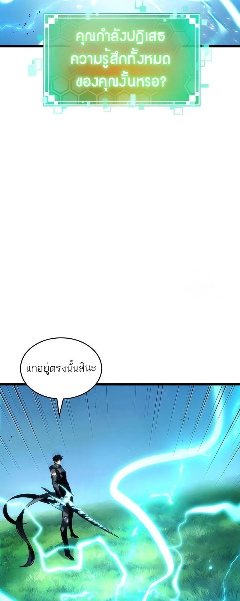 The World After the end หลังวันสิ้นโลก ตอนที่ 129 หน้า 16