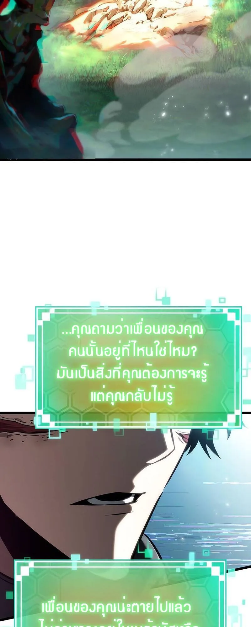 The World After the end หลังวันสิ้นโลก ตอนที่ 129 หน้า 24