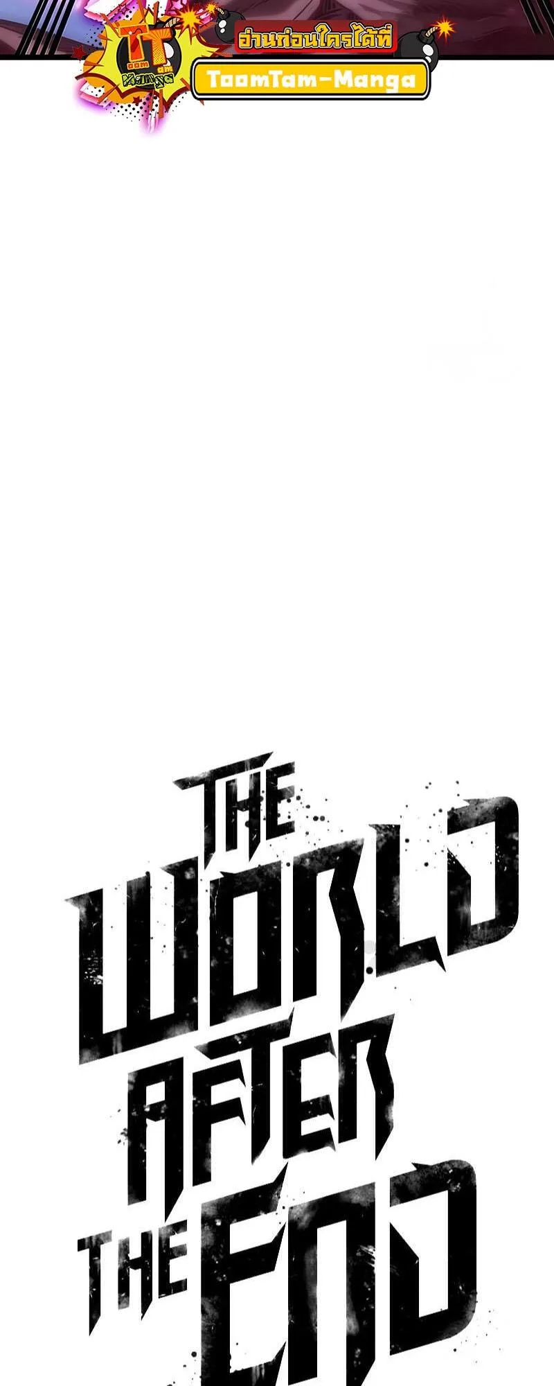 The World After the end หลังวันสิ้นโลก ตอนที่ 129 หน้า 28