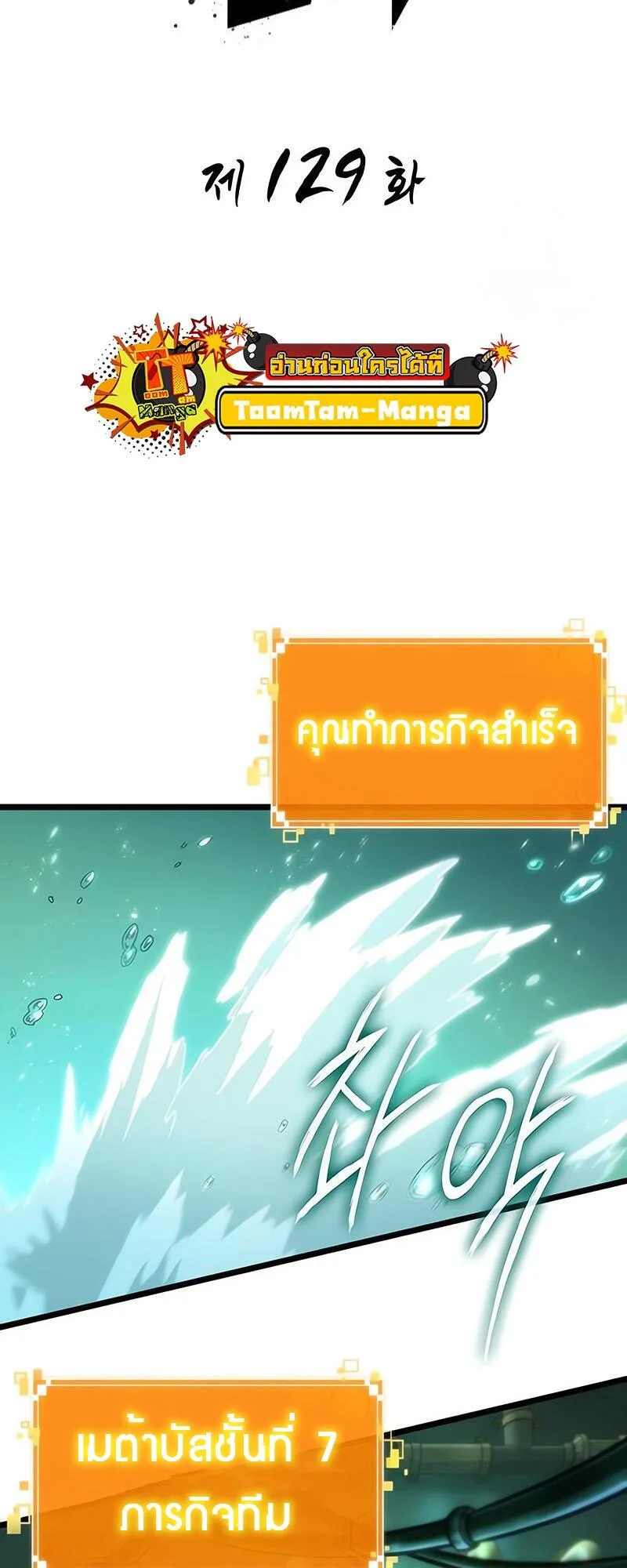 The World After the end หลังวันสิ้นโลก ตอนที่ 129 หน้า 29