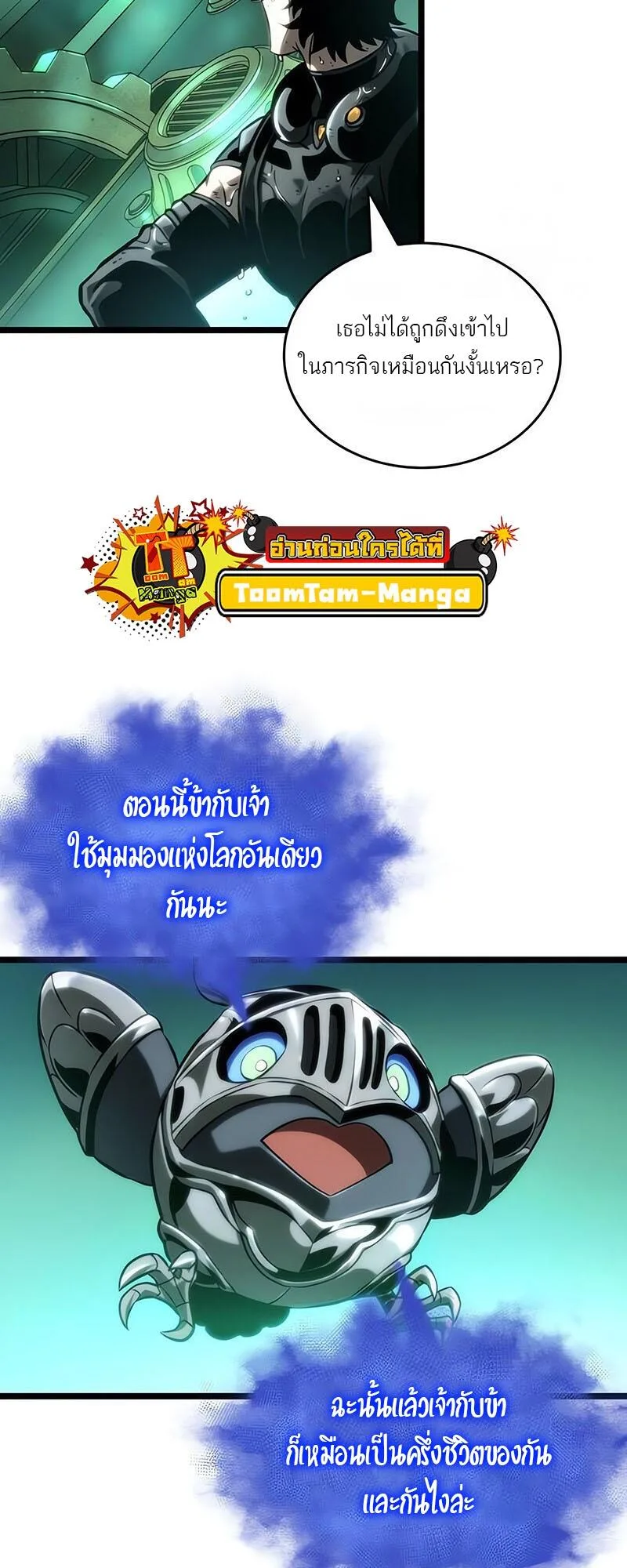 The World After the end หลังวันสิ้นโลก ตอนที่ 129 หน้า 32