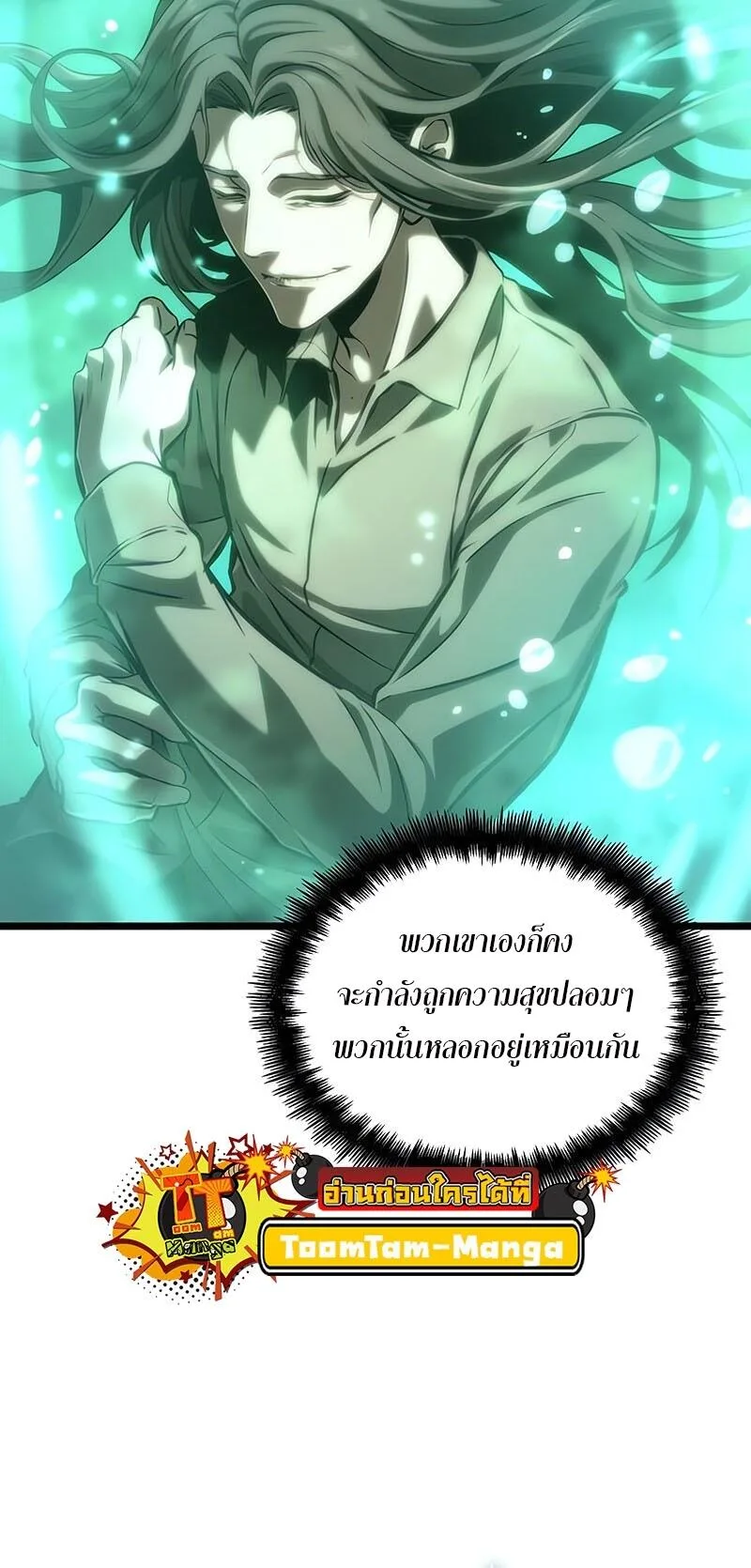 The World After the end หลังวันสิ้นโลก ตอนที่ 129 หน้า 39