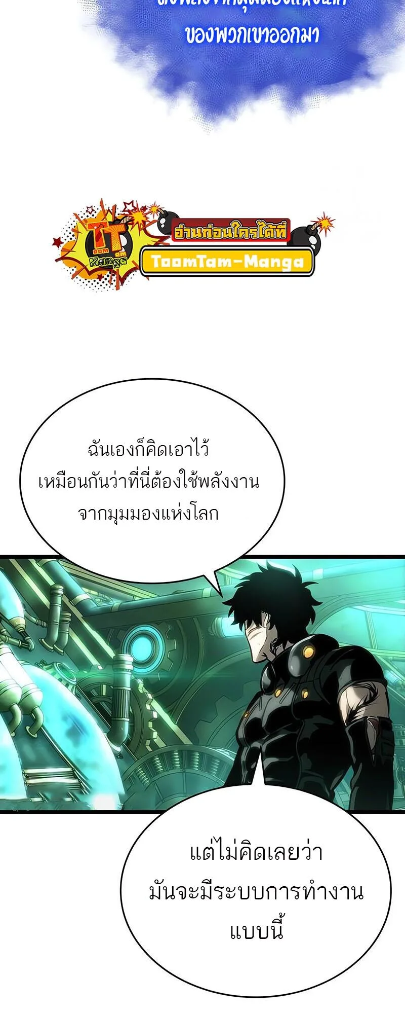 The World After the end หลังวันสิ้นโลก ตอนที่ 129 หน้า 43