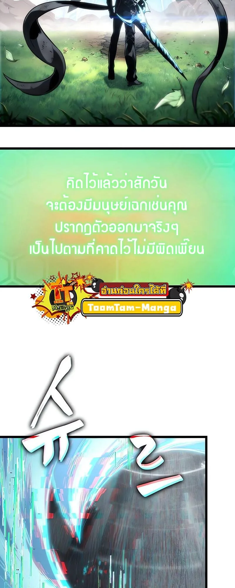 The World After the end หลังวันสิ้นโลก ตอนที่ 129 หน้า 5