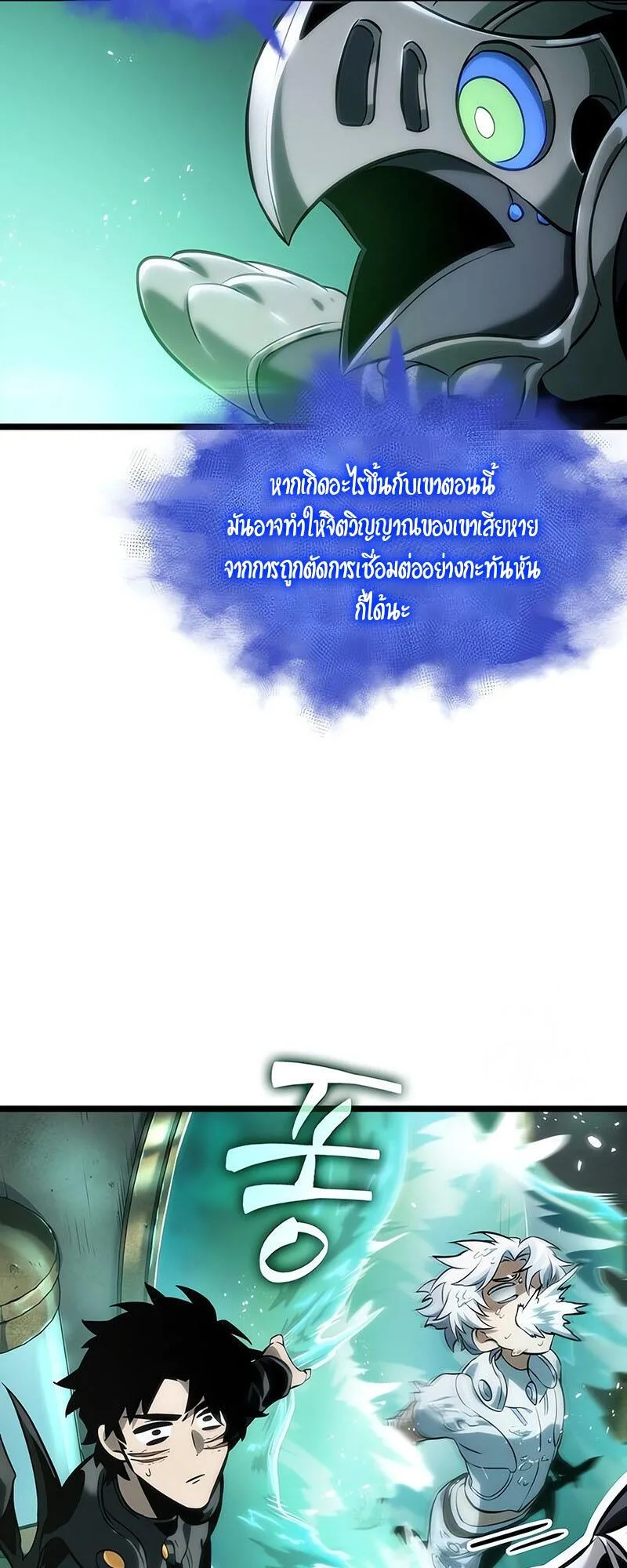 The World After the end หลังวันสิ้นโลก ตอนที่ 129 หน้า 50