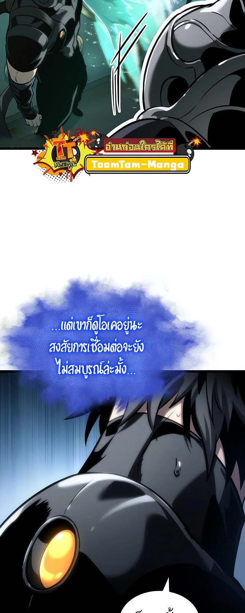 The World After the end หลังวันสิ้นโลก ตอนที่ 129 หน้า 51