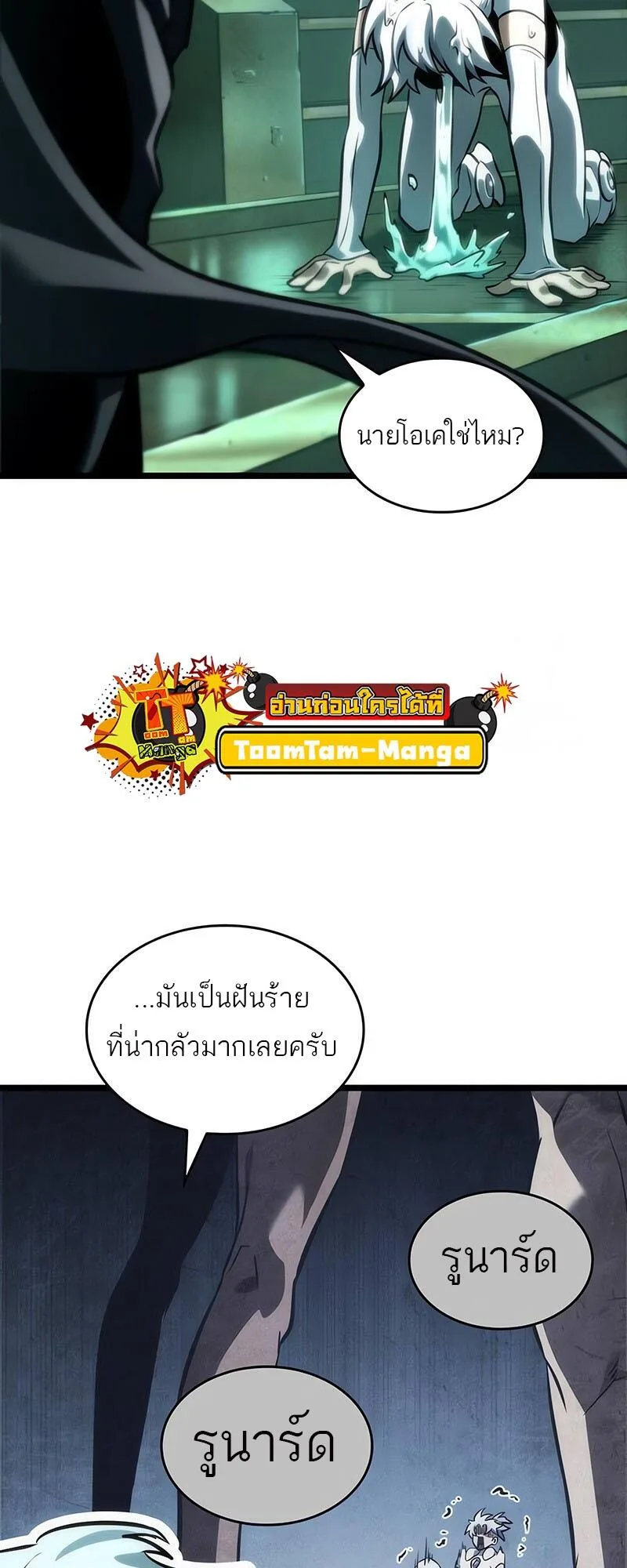 The World After the end หลังวันสิ้นโลก ตอนที่ 129 หน้า 53