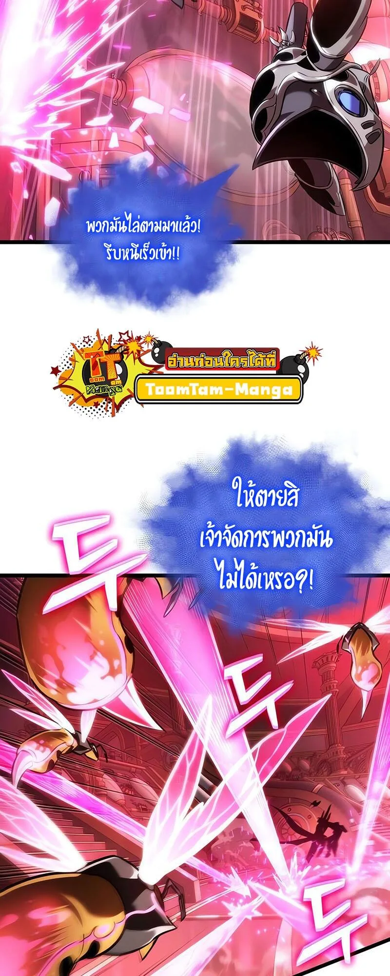 The World After the end หลังวันสิ้นโลก ตอนที่ 129 หน้า 61