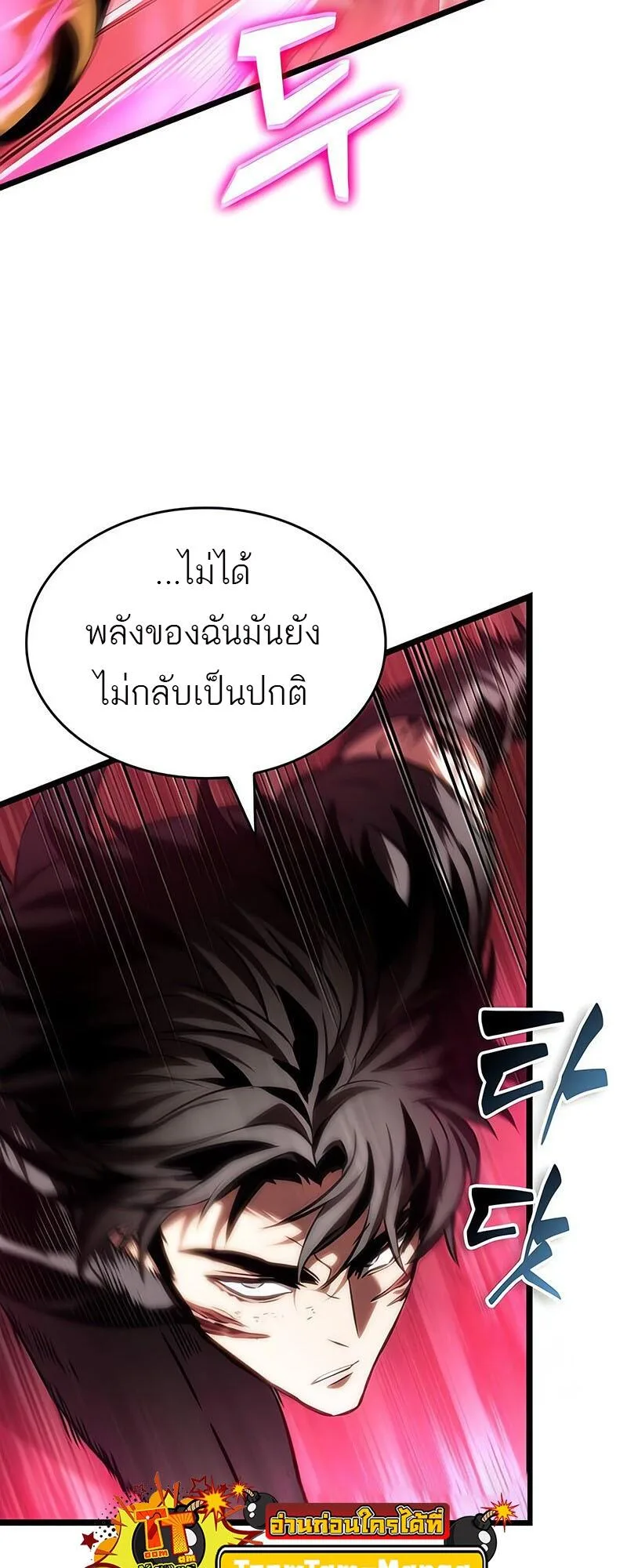 The World After the end หลังวันสิ้นโลก ตอนที่ 129 หน้า 62