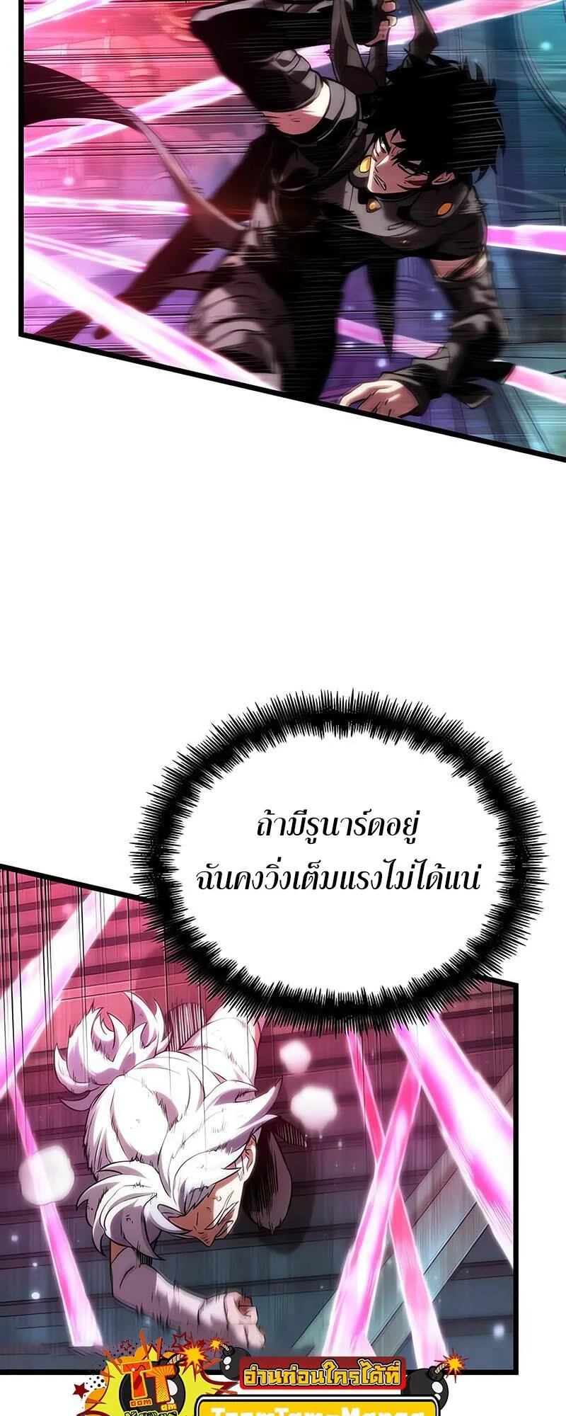 The World After the end หลังวันสิ้นโลก ตอนที่ 129 หน้า 67