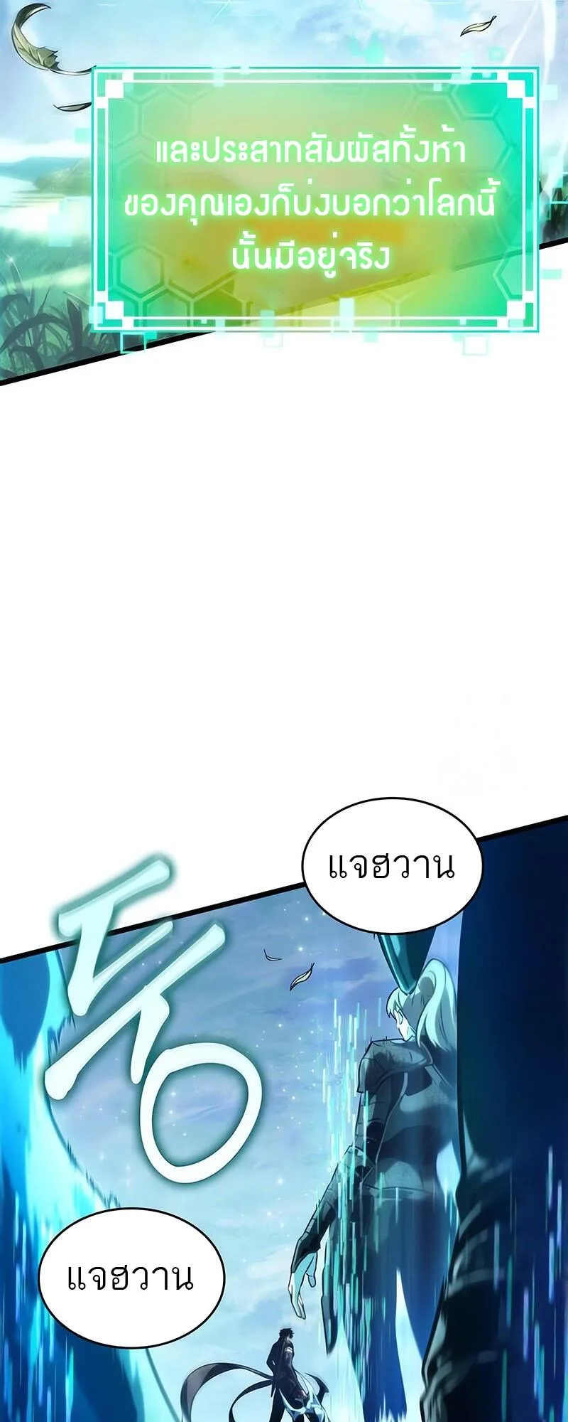 The World After the end หลังวันสิ้นโลก ตอนที่ 129 หน้า 7