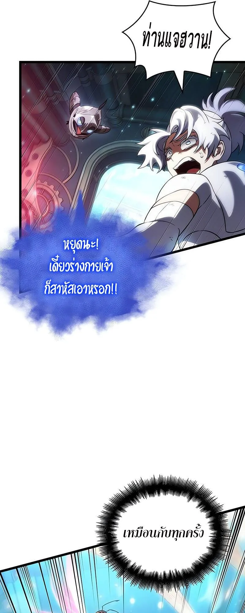The World After the end หลังวันสิ้นโลก ตอนที่ 129 หน้า 70
