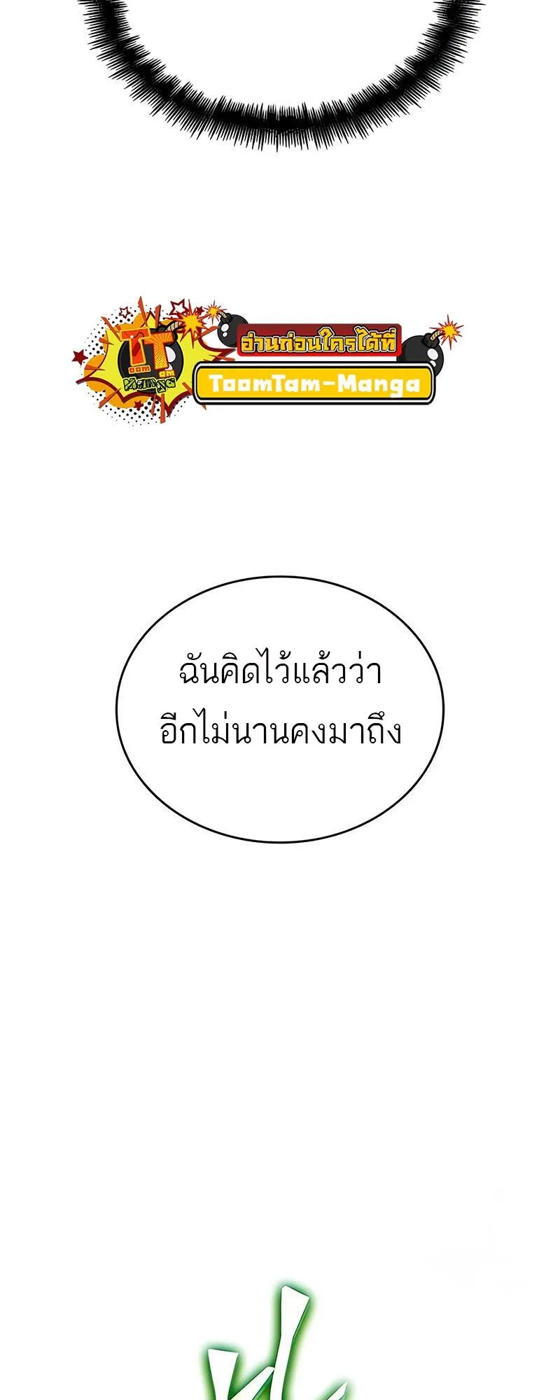 The World After the end หลังวันสิ้นโลก ตอนที่ 129 หน้า 72