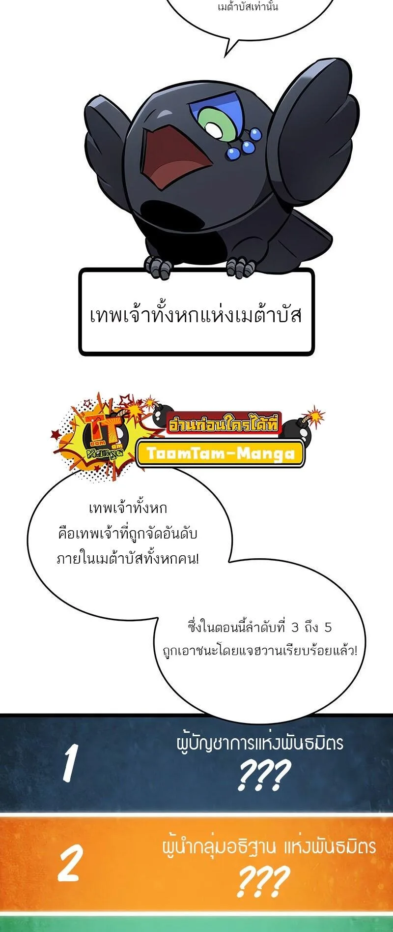 The World After the end หลังวันสิ้นโลก ตอนที่ 129 หน้า 84