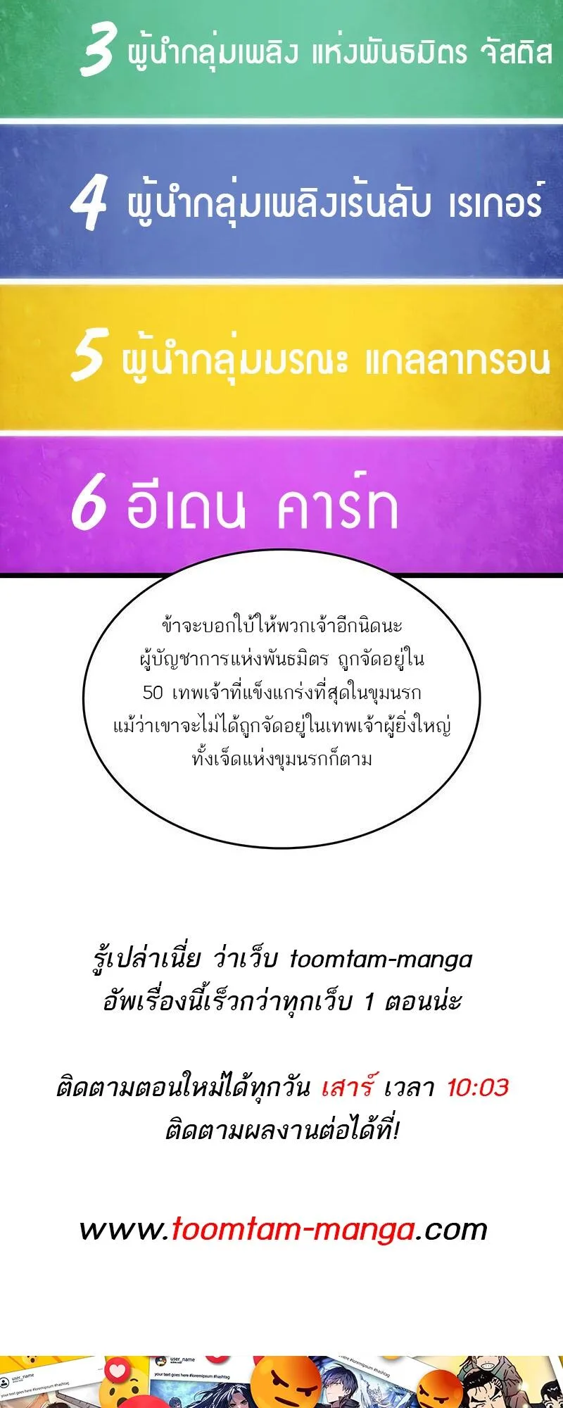 The World After the end หลังวันสิ้นโลก ตอนที่ 129 หน้า 85