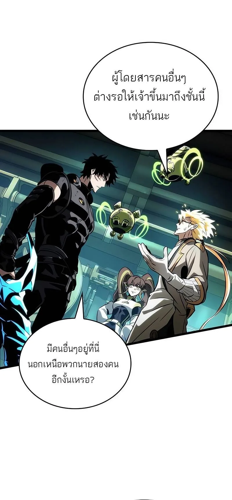 The World After the end หลังวันสิ้นโลก ตอนที่ 130 หน้า 11