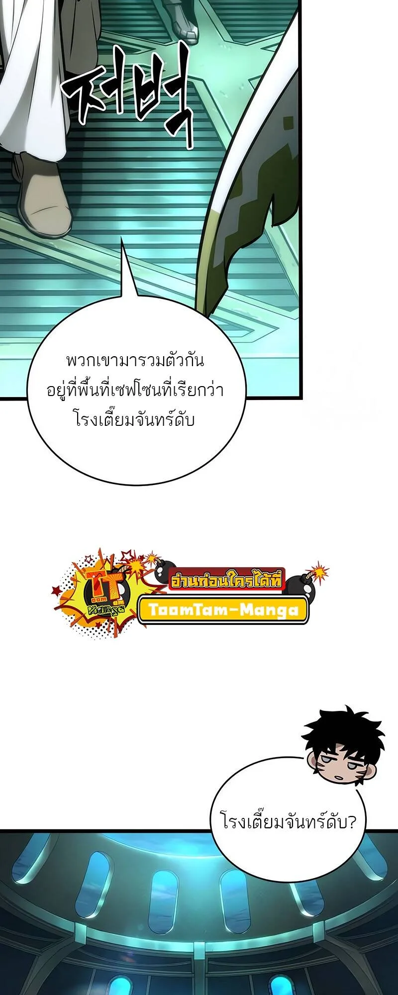 The World After the end หลังวันสิ้นโลก ตอนที่ 130 หน้า 13
